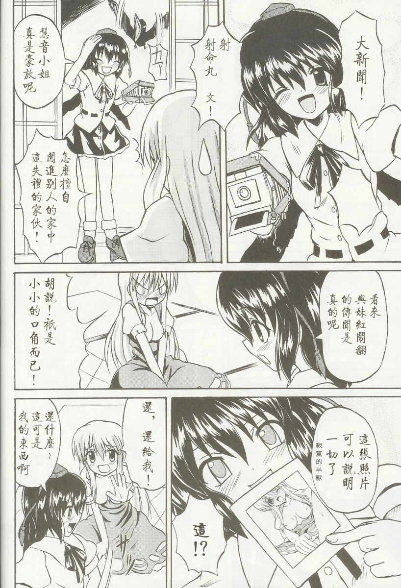 (C69) [Takakuya (Takaku Toshihiko)] Touhou Youjo Ranbu 5 (Touhou Project) [Chinese] page 17 full
