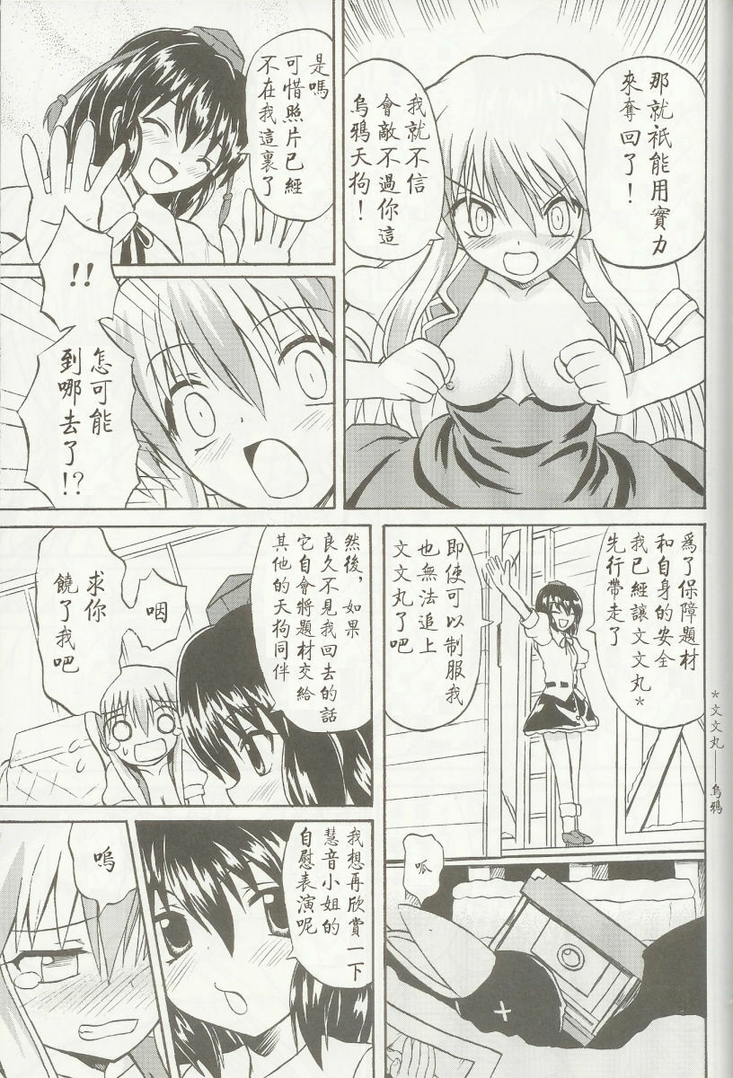 (C69) [Takakuya (Takaku Toshihiko)] Touhou Youjo Ranbu 5 (Touhou Project) [Chinese] page 18 full