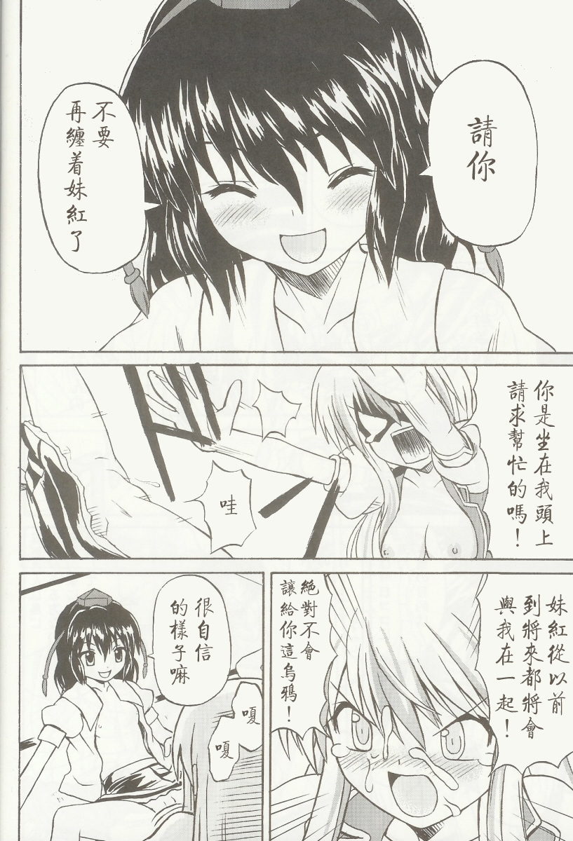(C69) [Takakuya (Takaku Toshihiko)] Touhou Youjo Ranbu 5 (Touhou Project) [Chinese] page 23 full