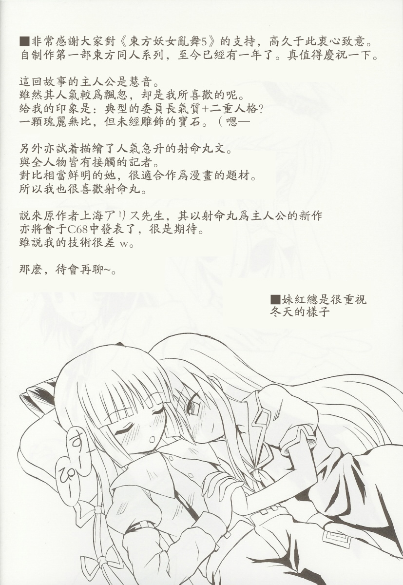 (C69) [Takakuya (Takaku Toshihiko)] Touhou Youjo Ranbu 5 (Touhou Project) [Chinese] page 3 full