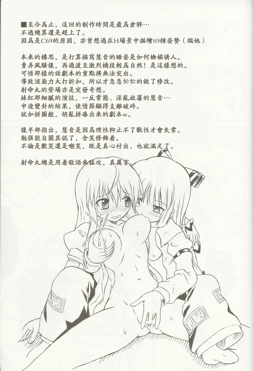 (C69) [Takakuya (Takaku Toshihiko)] Touhou Youjo Ranbu 5 (Touhou Project) [Chinese] page 36 full