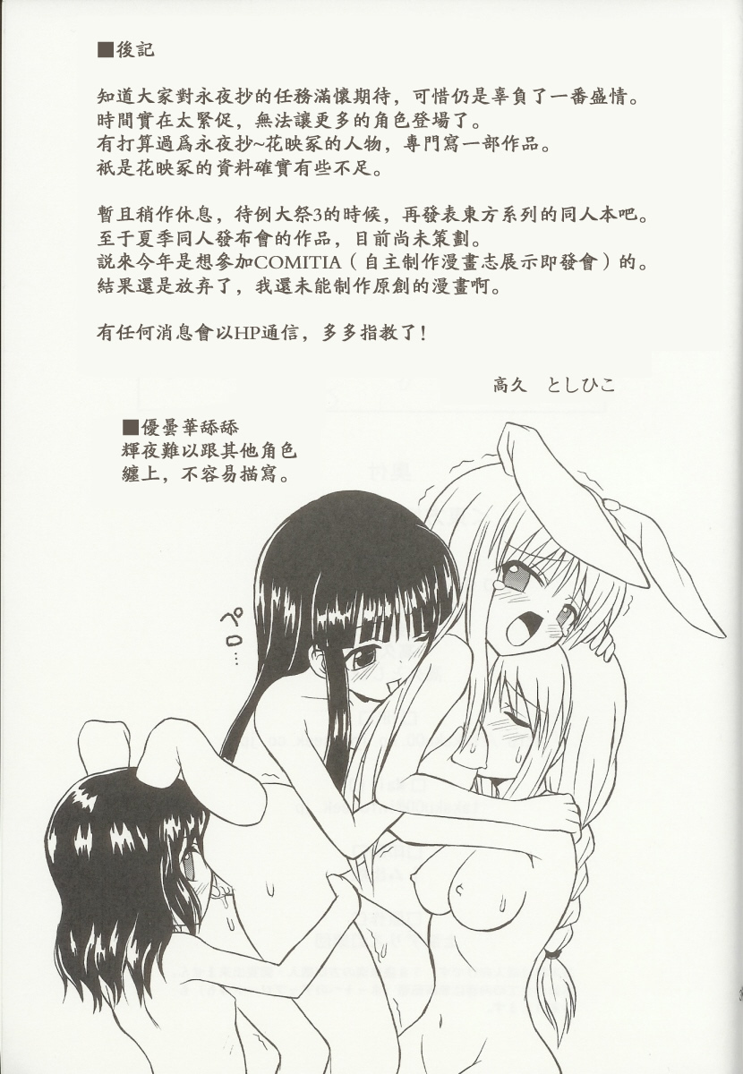 (C69) [Takakuya (Takaku Toshihiko)] Touhou Youjo Ranbu 5 (Touhou Project) [Chinese] page 38 full
