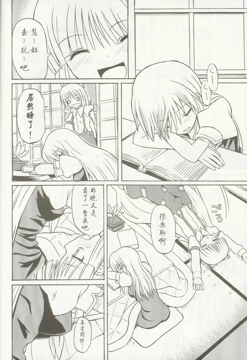 (C69) [Takakuya (Takaku Toshihiko)] Touhou Youjo Ranbu 5 (Touhou Project) [Chinese] page 5 full
