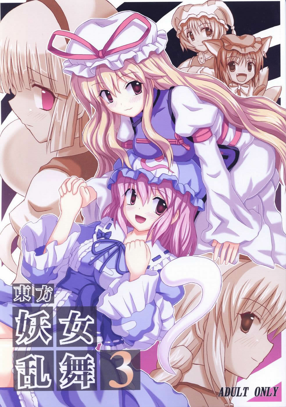 (Reitaisai 2) [Takakuya (Takaku Toshihiko)] Touhou Youjo Ranbu 3 (Touhou Project) [Chinese] page 1 full