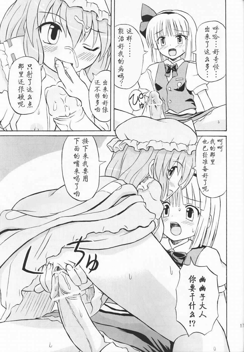 (Reitaisai 2) [Takakuya (Takaku Toshihiko)] Touhou Youjo Ranbu 3 (Touhou Project) [Chinese] page 17 full