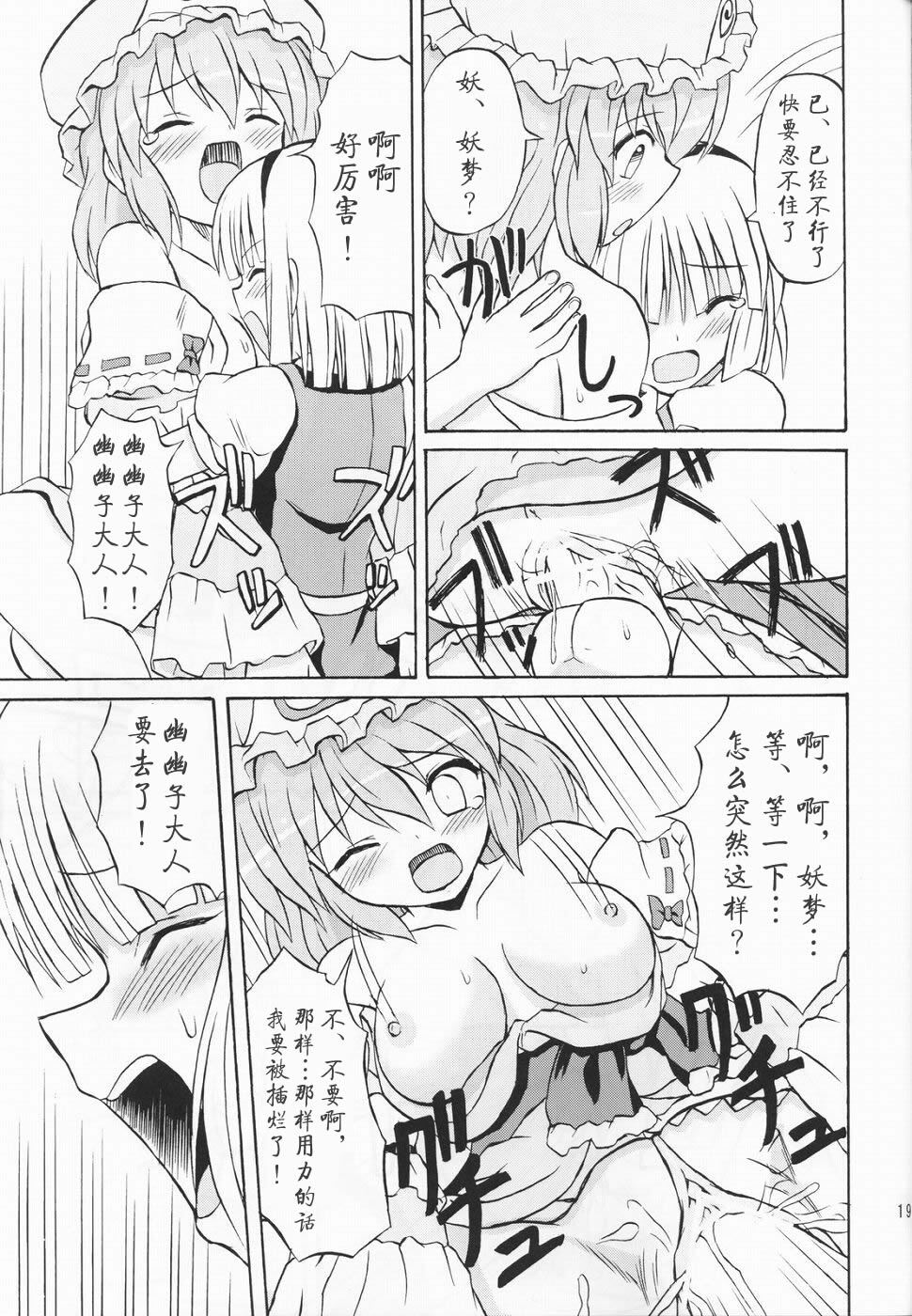 (Reitaisai 2) [Takakuya (Takaku Toshihiko)] Touhou Youjo Ranbu 3 (Touhou Project) [Chinese] page 19 full