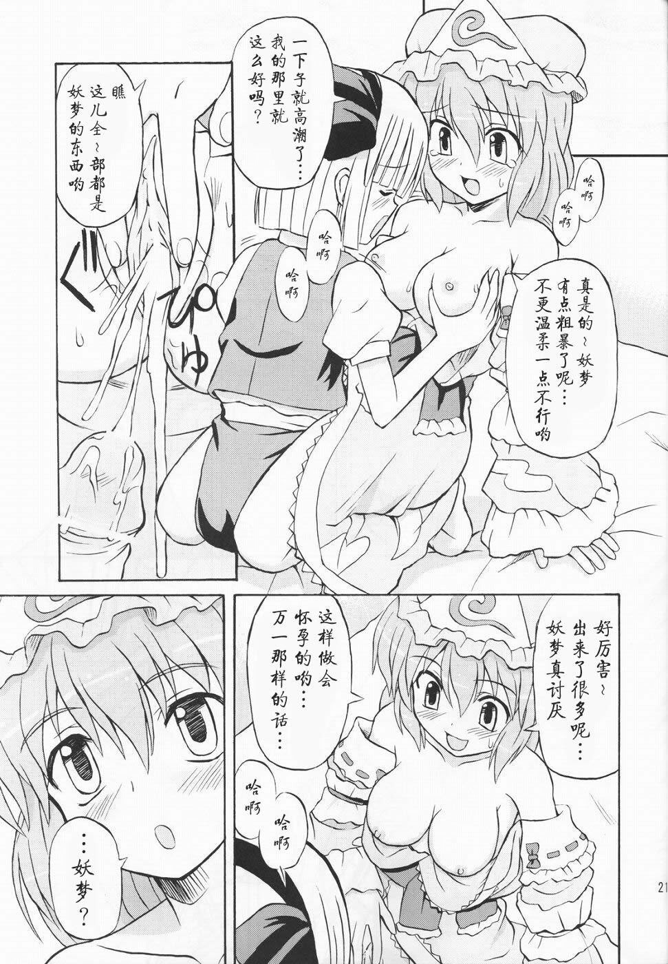 (Reitaisai 2) [Takakuya (Takaku Toshihiko)] Touhou Youjo Ranbu 3 (Touhou Project) [Chinese] page 21 full