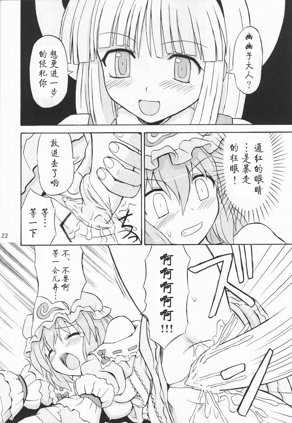 (Reitaisai 2) [Takakuya (Takaku Toshihiko)] Touhou Youjo Ranbu 3 (Touhou Project) [Chinese] page 22 full