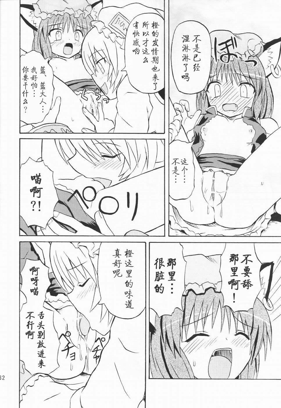 (Reitaisai 2) [Takakuya (Takaku Toshihiko)] Touhou Youjo Ranbu 3 (Touhou Project) [Chinese] page 32 full