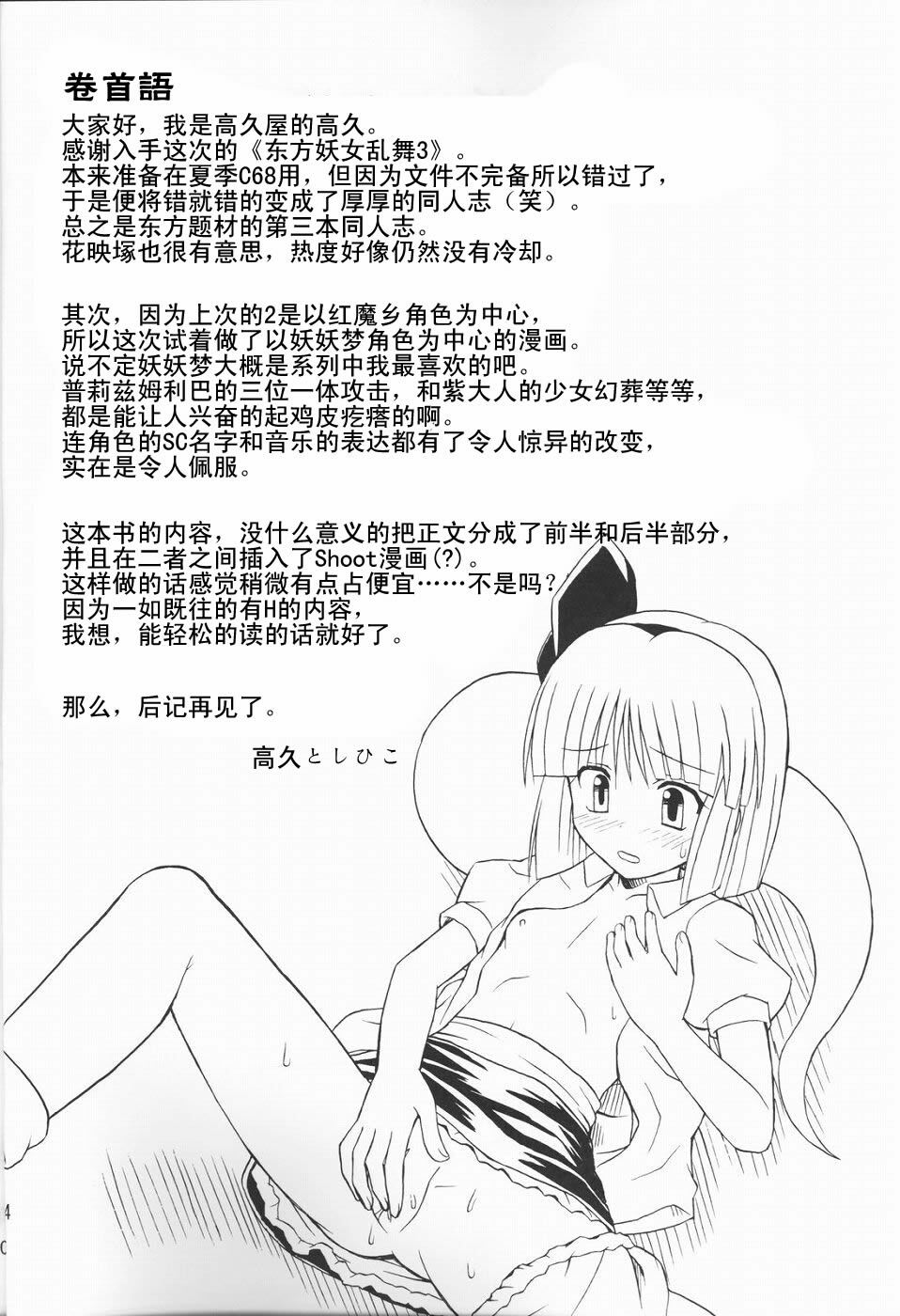 (Reitaisai 2) [Takakuya (Takaku Toshihiko)] Touhou Youjo Ranbu 3 (Touhou Project) [Chinese] page 4 full