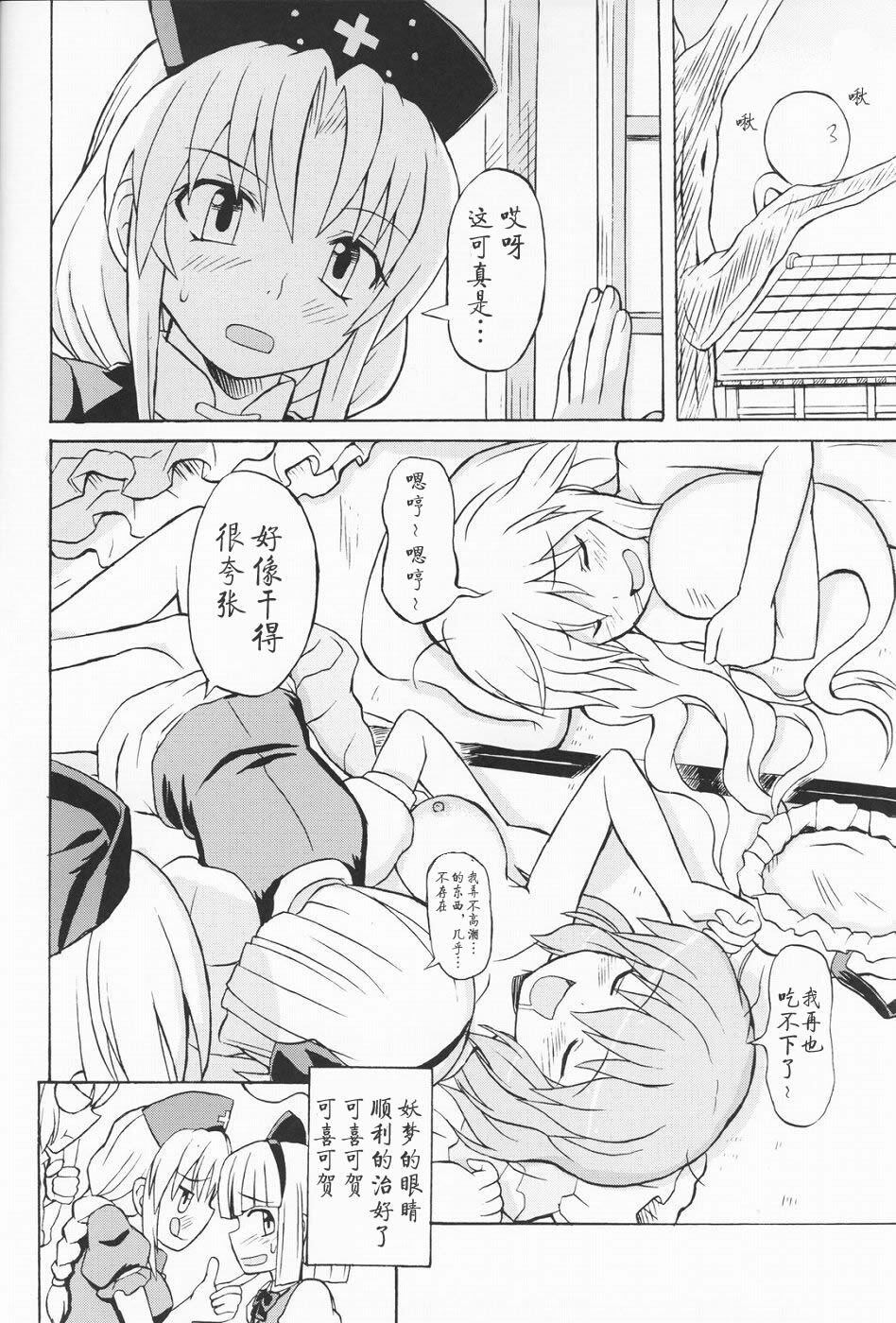 (Reitaisai 2) [Takakuya (Takaku Toshihiko)] Touhou Youjo Ranbu 3 (Touhou Project) [Chinese] page 46 full