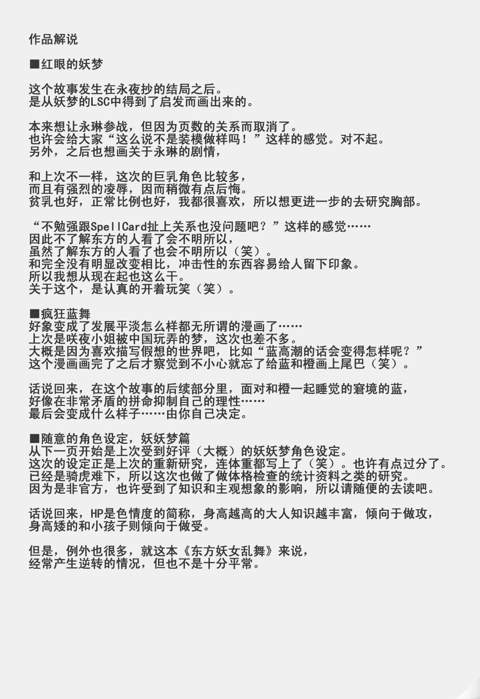 (Reitaisai 2) [Takakuya (Takaku Toshihiko)] Touhou Youjo Ranbu 3 (Touhou Project) [Chinese] page 47 full