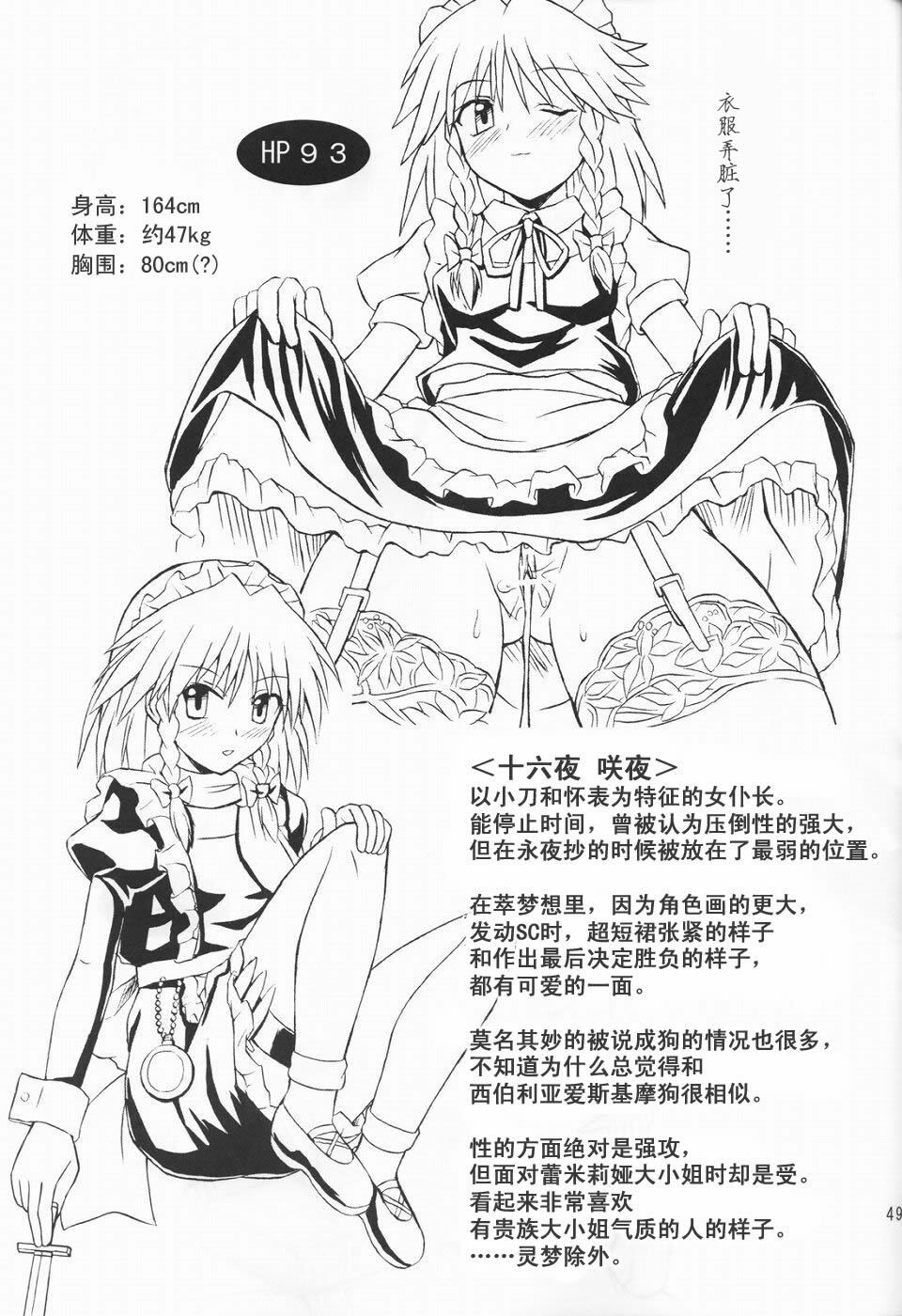 (Reitaisai 2) [Takakuya (Takaku Toshihiko)] Touhou Youjo Ranbu 3 (Touhou Project) [Chinese] page 49 full