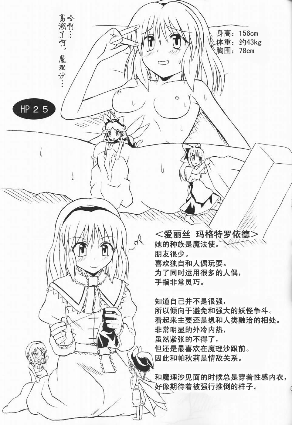 (Reitaisai 2) [Takakuya (Takaku Toshihiko)] Touhou Youjo Ranbu 3 (Touhou Project) [Chinese] page 51 full