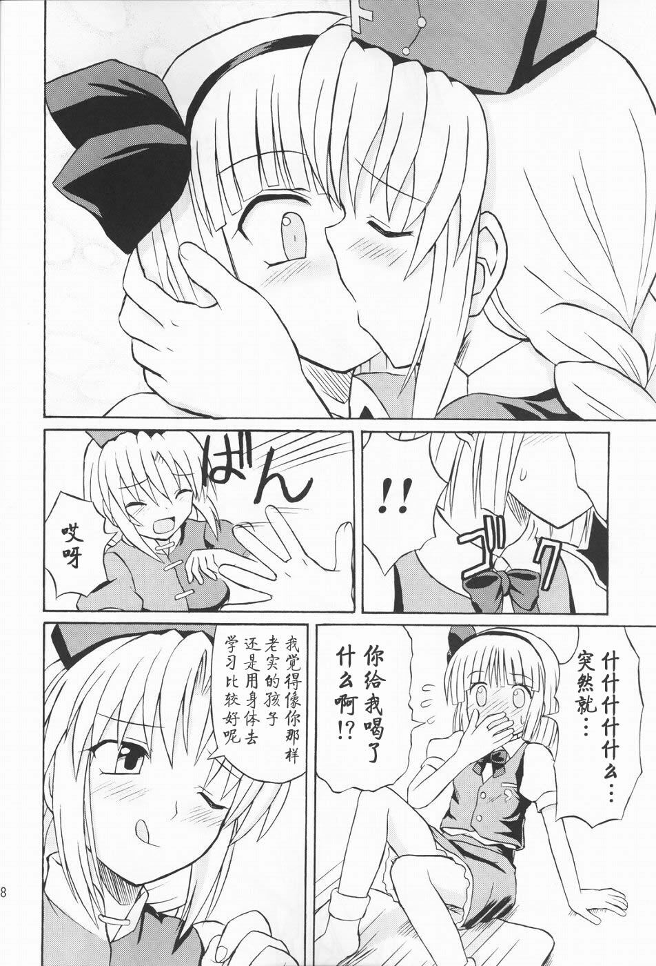 (Reitaisai 2) [Takakuya (Takaku Toshihiko)] Touhou Youjo Ranbu 3 (Touhou Project) [Chinese] page 8 full