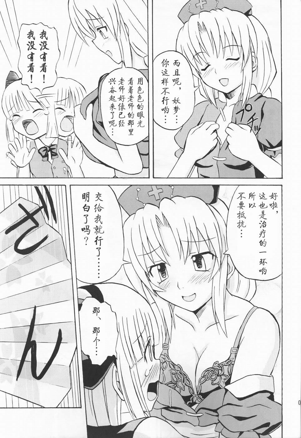 (Reitaisai 2) [Takakuya (Takaku Toshihiko)] Touhou Youjo Ranbu 3 (Touhou Project) [Chinese] page 9 full