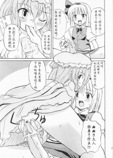 (Reitaisai 2) [Takakuya (Takaku Toshihiko)] Touhou Youjo Ranbu 3 (Touhou Project) [Chinese] - page 17