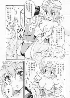 (Reitaisai 2) [Takakuya (Takaku Toshihiko)] Touhou Youjo Ranbu 3 (Touhou Project) [Chinese] - page 21