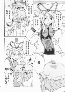 (Reitaisai 2) [Takakuya (Takaku Toshihiko)] Touhou Youjo Ranbu 3 (Touhou Project) [Chinese] - page 26