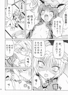 (Reitaisai 2) [Takakuya (Takaku Toshihiko)] Touhou Youjo Ranbu 3 (Touhou Project) [Chinese] - page 30