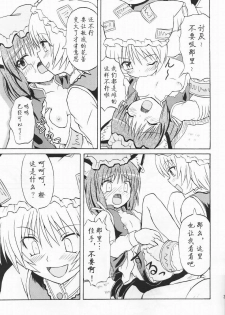 (Reitaisai 2) [Takakuya (Takaku Toshihiko)] Touhou Youjo Ranbu 3 (Touhou Project) [Chinese] - page 31