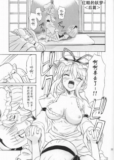 (Reitaisai 2) [Takakuya (Takaku Toshihiko)] Touhou Youjo Ranbu 3 (Touhou Project) [Chinese] - page 35