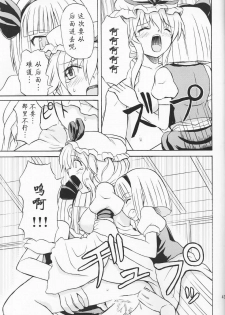 (Reitaisai 2) [Takakuya (Takaku Toshihiko)] Touhou Youjo Ranbu 3 (Touhou Project) [Chinese] - page 43