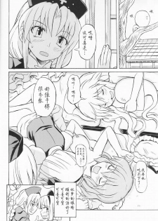 (Reitaisai 2) [Takakuya (Takaku Toshihiko)] Touhou Youjo Ranbu 3 (Touhou Project) [Chinese] - page 46