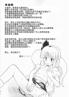 (Reitaisai 2) [Takakuya (Takaku Toshihiko)] Touhou Youjo Ranbu 3 (Touhou Project) [Chinese] - page 4