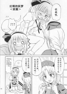 (Reitaisai 2) [Takakuya (Takaku Toshihiko)] Touhou Youjo Ranbu 3 (Touhou Project) [Chinese] - page 6