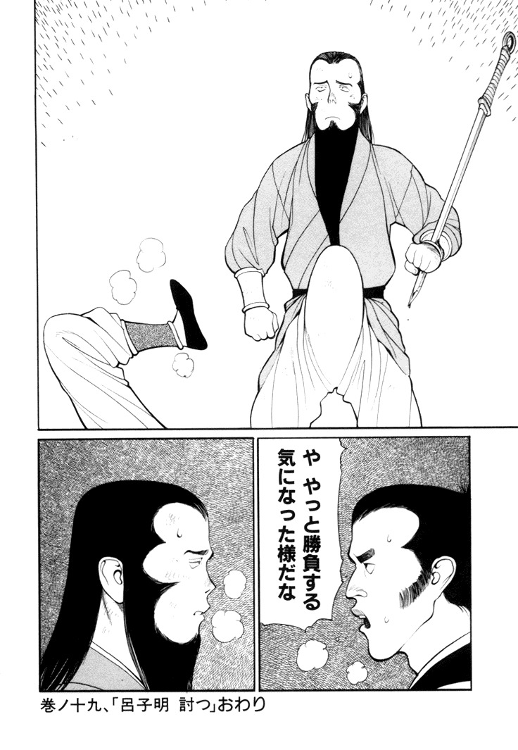 [Shimizu Kiyoshi] Sangokushi Engi Gekan page 128 full