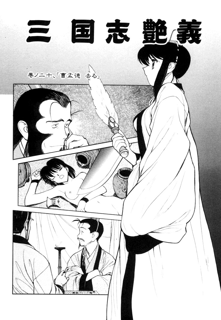 [Shimizu Kiyoshi] Sangokushi Engi Gekan page 129 full