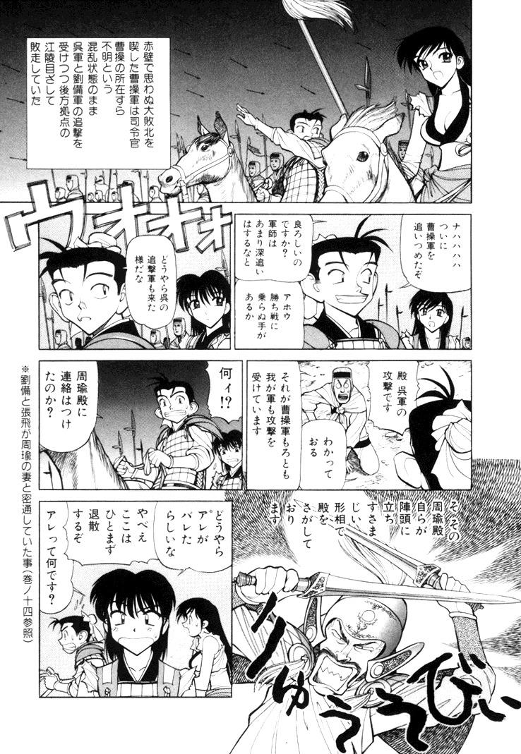 [Shimizu Kiyoshi] Sangokushi Engi Gekan page 133 full
