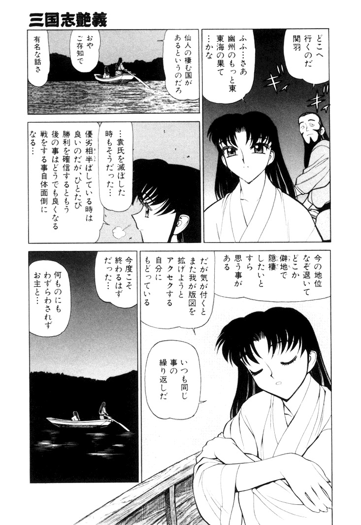 [Shimizu Kiyoshi] Sangokushi Engi Gekan page 141 full