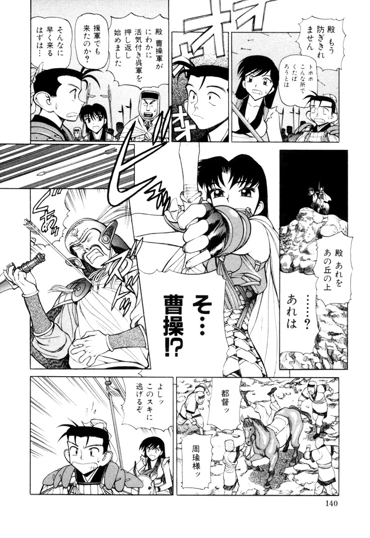 [Shimizu Kiyoshi] Sangokushi Engi Gekan page 142 full