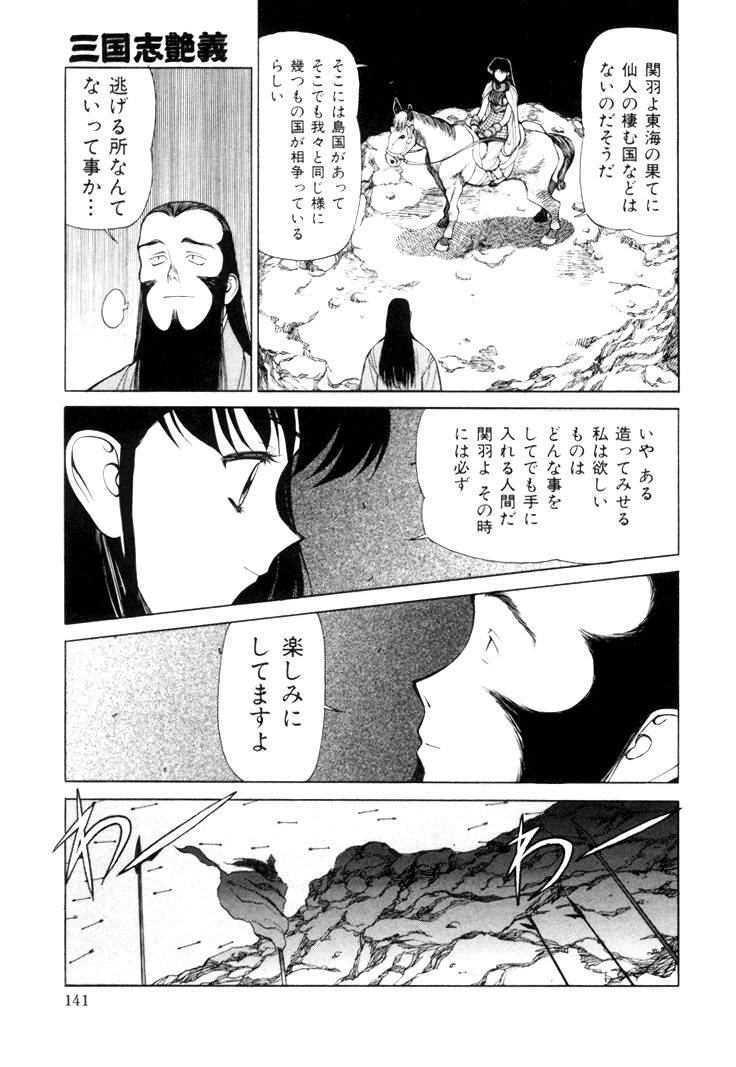 [Shimizu Kiyoshi] Sangokushi Engi Gekan page 143 full
