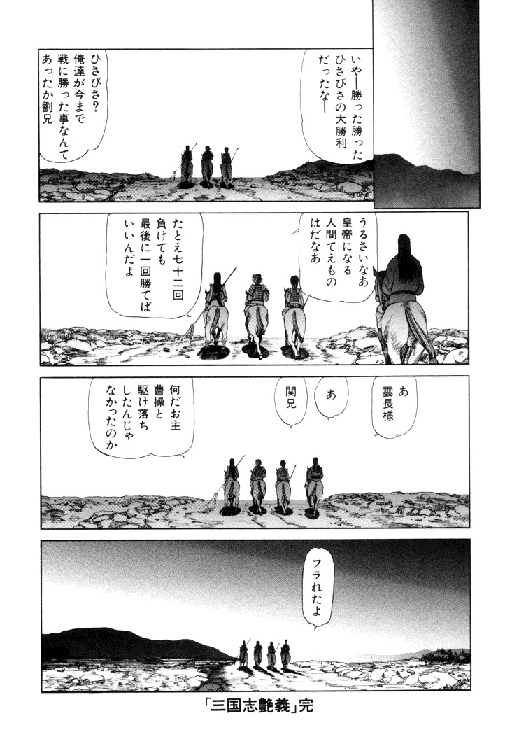 [Shimizu Kiyoshi] Sangokushi Engi Gekan page 144 full