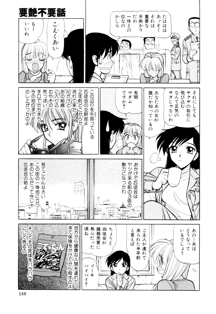 [Shimizu Kiyoshi] Sangokushi Engi Gekan page 151 full