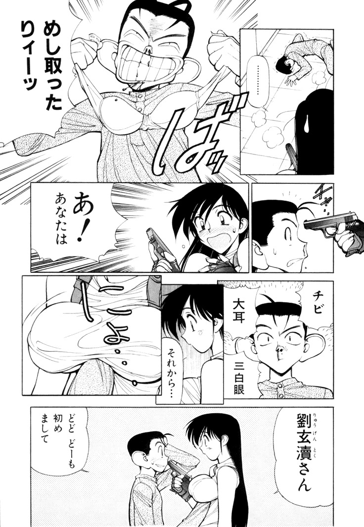 [Shimizu Kiyoshi] Sangokushi Engi Gekan page 163 full