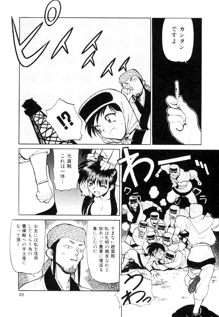 [Shimizu Kiyoshi] Sangokushi Engi Gekan page 51 full