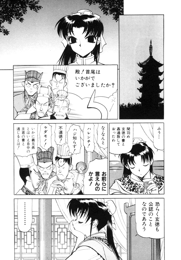 [Shimizu Kiyoshi] Sangokushi Engi Joukan page 105 full