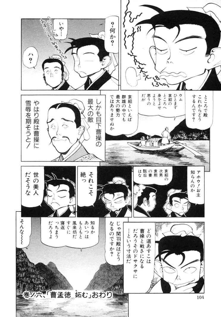 [Shimizu Kiyoshi] Sangokushi Engi Joukan page 106 full