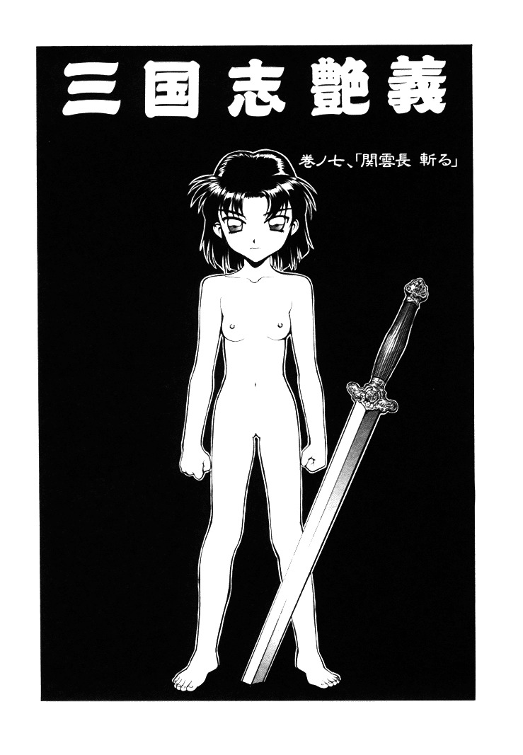 [Shimizu Kiyoshi] Sangokushi Engi Joukan page 107 full