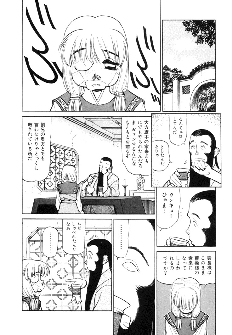 [Shimizu Kiyoshi] Sangokushi Engi Joukan page 108 full
