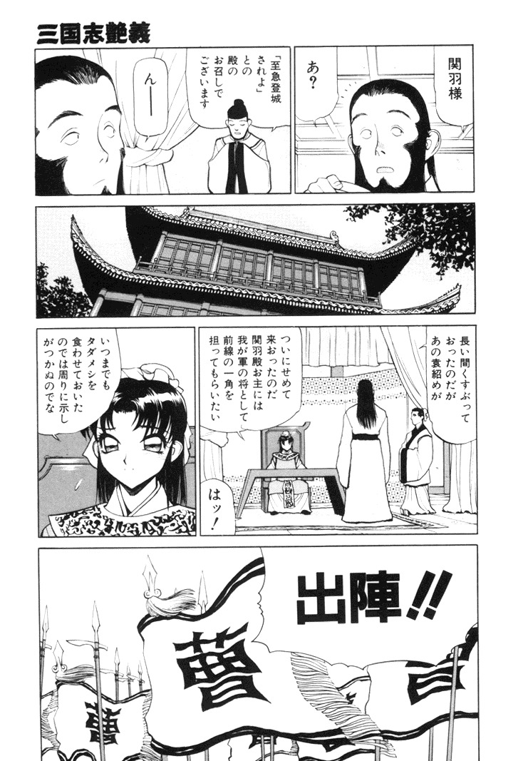 [Shimizu Kiyoshi] Sangokushi Engi Joukan page 109 full