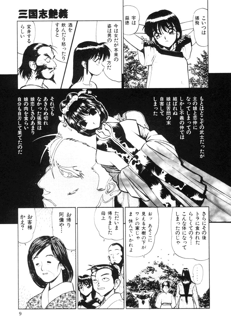 [Shimizu Kiyoshi] Sangokushi Engi Joukan page 11 full