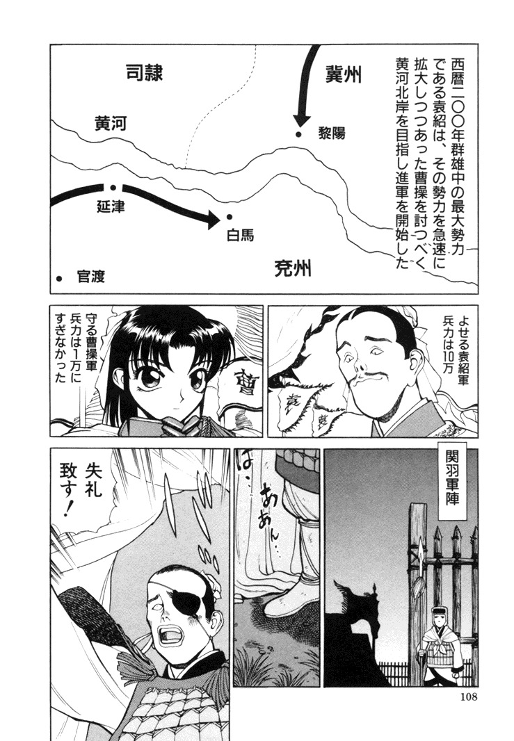 [Shimizu Kiyoshi] Sangokushi Engi Joukan page 110 full