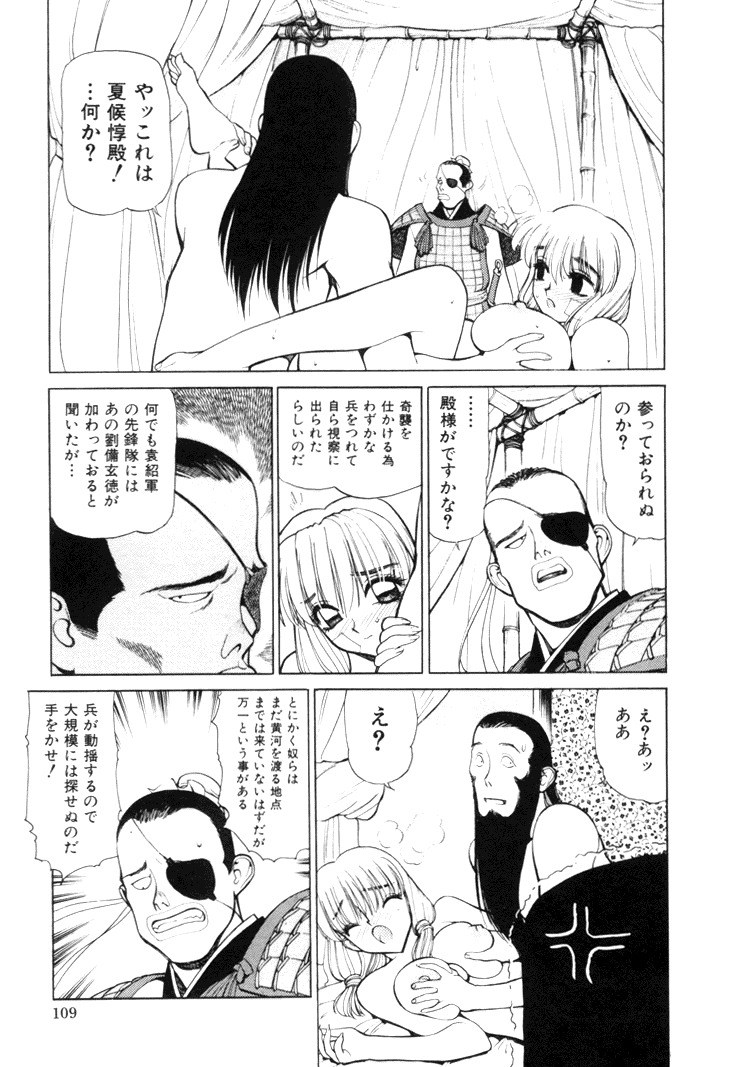 [Shimizu Kiyoshi] Sangokushi Engi Joukan page 111 full