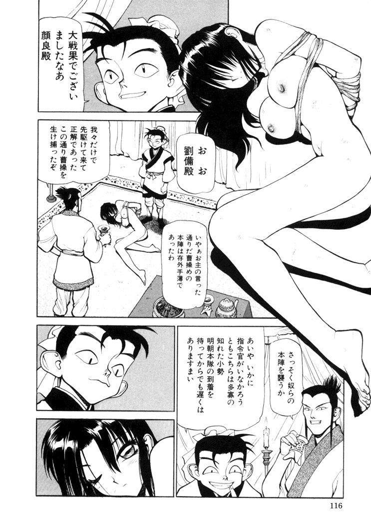 [Shimizu Kiyoshi] Sangokushi Engi Joukan page 118 full