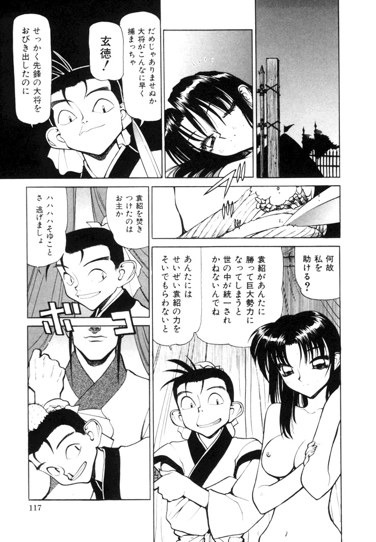 [Shimizu Kiyoshi] Sangokushi Engi Joukan page 119 full